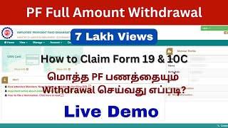 PF Full Amount Withdrawal Online Process  How to Claim Form 19 amp 10C in Online [upl. by Eerej]