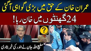 Matiullah Jan Gives BIGGEST NEWS  Sahafi  Neo News  JF2W [upl. by Matilda]