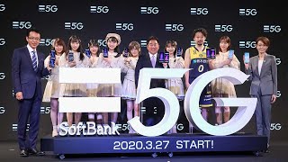 SoftBank 5G 新商品・新サービス発表会 [upl. by Abert]