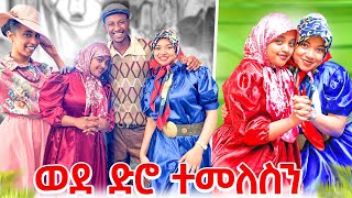 የኢትዮጵያ TikTok…… [upl. by Nedyah]