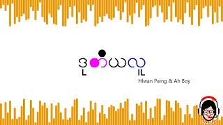 ဒုတိယလူ  Hlwan Paing amp Ah Boy  Lyrics [upl. by Nyliahs212]