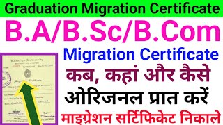 Migration Certificate  माइग्रेशन सर्टिफिकेट कैसे मिलेगा  Graduation Migration Certificate 2024 [upl. by Chen]