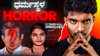 ಊರಿಗೆ ದೊಡ್ಡವರೆ ಕೊಲೆ ಮಾಡಿದವರಾ  Dharmastala Soujanya Case  Dhootha English Subtitles [upl. by Ettolrahs]