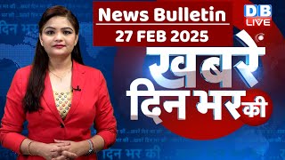 din bhar ki khabar  news of the day hindi news india top news  Rahul Gandhi  Mahakumbh dblive [upl. by Anirt]