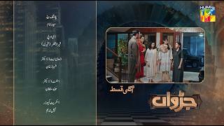 Judwaa  Episode 24 Teaser  28 Feb 25  Aina Asif amp Adnan Raza Mir  Momina Duraid Dramas  HUM TV [upl. by Lurie]