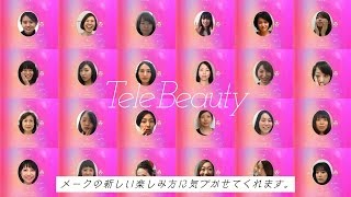 TeleBeauty｜資生堂 [upl. by Yelrah]