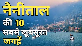 Nainital Top 10 Tourist Places In Hindi  Nainital Tourism  Uttarakhand [upl. by Frasquito994]