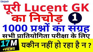 1000 GK GS प्रश्न from Lucent Part1 Lucent GK का निचोड़ ssc mts ssc chsl bpsc teacher police [upl. by Rasla]