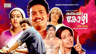 Malayalam Super Hit Movie  Kunukitta Kozhi  Comedy Thriller Movie  FtJagadeesh Parvathy [upl. by Otnas20]