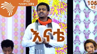 እናቴ  እዩኤል ደርብ ጦቢያ ግጥምን በጃዝ 10645 [upl. by Nitaf]