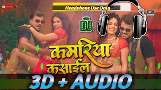 Viral कसाईल बा कमरिया  3D AUDIO  Kasail Ba Kamariya Pramod Premi  Bhojpuri 3D Song 2025 [upl. by Nnybor416]