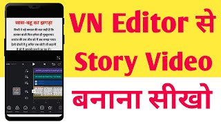 Vn Video Editor  Vn App Se Editing Kaise Kare  How To Edit In Vn Video Editor [upl. by Aneetsyrk]