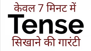 Tense काल Basics of English Grammar Present Past and Future in Hindi [upl. by Eicul]