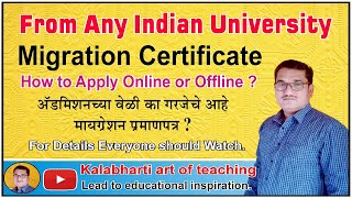 How to Apply for Migration Certificate I Application Process I IMP Document I मराठी [upl. by Bert]