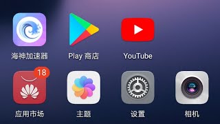 国产手机安装YouTube App [upl. by Koffler37]