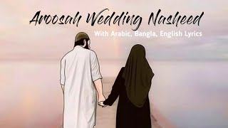 Aroosah Wedding Nasheed With Arabic English Bangla Lyrics  عروسة النور  Muhammad Al Muqit [upl. by Alhan]