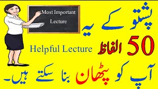 How To Speak Pashto Fluently Like A Natives With Only 50 Words Pashto In Irdu Urdu Tutorial [upl. by Gawen612]