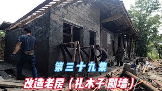 改造农村老房，粉刷厨房砖墙，师傅做的“扎木子”即简单又实用 [upl. by Sisco169]