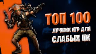 Топ 100 Лучших Игр для Слабых ПК и Ноутбуков 2 ГБ ОЗУ  256 МБ Видео [upl. by Ahseele]