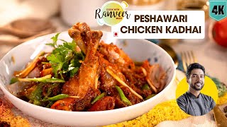 Peshawari Chicken Karahi  पेशावरी चिकन कढ़ाई  famous Kadhai Chicken recipe  Chef Ranveer Brar [upl. by Bakemeier]