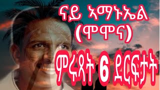 Eritrean Music Amanuel Momona  Love Song Top 10 [upl. by Mosley]