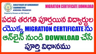 How To Download Migration Certificate FOR AP SSC 10TH CLASS STUDENTS  AP SSC MIGRATION CERTIFICATE [upl. by Linet]