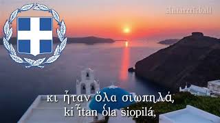 National Anthem of Greece quotΥμνος είς τήν Ελευθερίανquot [upl. by Erinn]