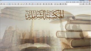 How to Install Maktaba Shamila in Windows 10 81 7 المکتبۃ الشاملۃ UrduHindi [upl. by Odraboel]