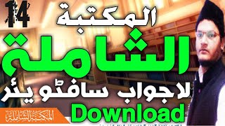 Maktaba Shamila  Best islamic software for pc  14 [upl. by Cullin]