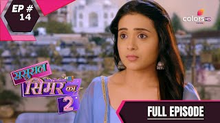 Sasural Simar Ka 2  ससुराल सिमर का  Episode 14  11 May 2021 [upl. by Ailic]