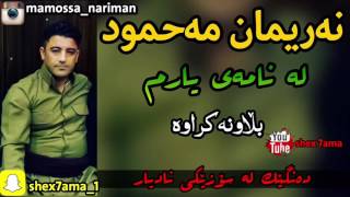 nariman mahmud  la namay yarm  zor xosh [upl. by Biagio]