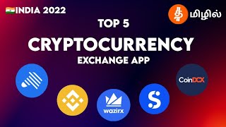 Top 5 Cryptocurrency Exchange App in India 2022  Best App to Buy amp Sell Cryptocurrency தமிழ்crypto [upl. by Coughlin]