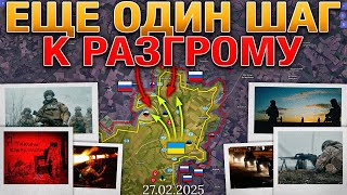 Быть Или Не Быть Гарантиям Безопасности❓Ситуация В Судже Близка К Разгрому💥Военные Сводки 27022025 [upl. by Rayham536]