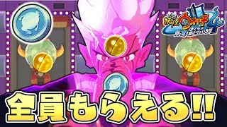 妖怪ウォッチ４♯44 スペシャルコインが全員もらえる！金カプセルに発狂せよっ！！！ [upl. by Doralynne]