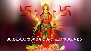 Kanakadhara Sthothra Parayanam  കനകധാരാസ്തോത്ര പാരായണം [upl. by Renzo907]