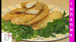 Жареная Тилапия рыба сочная и вкусная [upl. by Carley225]