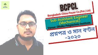 BCPCL Question Pattern SAEMechanical2020 [upl. by Niraj]