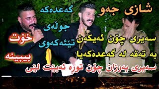 Barzani Ja3far w Nariman Mahmud 2018 Dnishtni Rekari Haji Ali Track3 KORG Hawre [upl. by Apilef529]