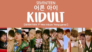 LYRICS가사 SEVENTEEN 세븐틴  Kidult 어른 아이 7th Mini Album Henggarae [upl. by Lillie]