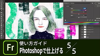 【Adobe Fresco 使い方ガイド】デジタルイラスト入門 55 作品の書き出し、Photoshopとの連携 － アドビ公式 [upl. by Arny]