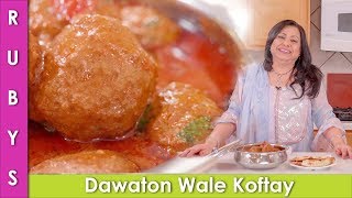 Dawaton Wale Koftay ka Salan Meatball Curry Recipe in Urdu Hindi  RKK [upl. by Aylmar]