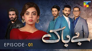 Bebaak  Episode 1  8 December 2021  HUM TV Drama [upl. by Vijnas520]