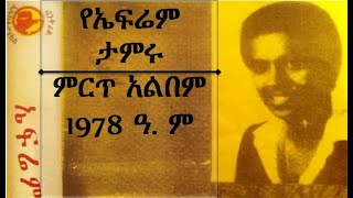 Ephrem Tamiru OLD music FULL Album [upl. by Yruok]