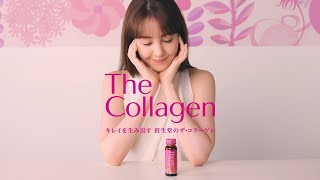 【2021年】つづけよう、ひとつ上のハリ習慣。｜ザ・コラーゲン ＜ドリンク＞｜The Collagen｜ザ・コラーゲン｜資生堂 [upl. by Gilson424]