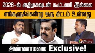 நாடாளுமன்றத் தேர்தல் முடிவுகளை எதிர்கொள்ள பயந்துதான் London பயணமா அண்ணாமலை Exclusive  PTD [upl. by Pul]