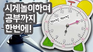 생활도구 시계만들기  시계공부하기  간단한 미술놀이  엄마표 미술놀이  홈스쿨 어린이집 활동  유치원 활동  온라인수업 무료도안 [upl. by Olecram]