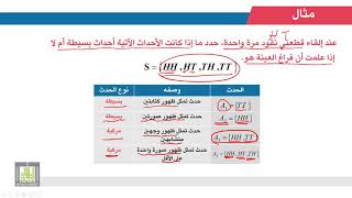 الإحصاء التطبيقي  1  3  مقدمة في الإحتمالات  2 [upl. by Gavrah]