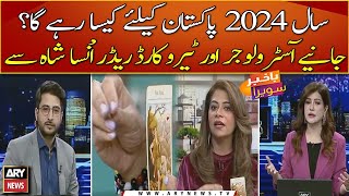 Future of Pakistan in the next year 2024 [upl. by Koy]