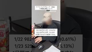 ソフトバンクグループの株価急騰について [upl. by Fujio657]