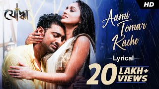 Aami Tomar Kache আমি তোমার কাছে  Lyrical  Yoddha  Dev  Mimi  Arijit Singh  Prasen SVF Music [upl. by Lindemann]